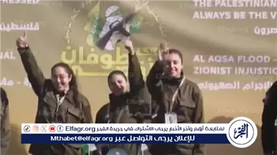 مشاهد من تسليم المجندات الإسرائيليات إلى الصليب الأحمر.. تحية لأهل غزة وعلامة «إعجاب»