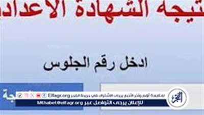 موعد ظهور نتيجة الصف الأول الإعدادي 2025 في بني سويف الترم الأول