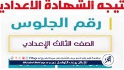 موعد إعلان نتيجة الشهادة الإعدادية 2025 الترم الأول في الإسكندرية 