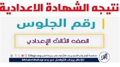 موعد ظهور نتيجة الصف الأول الإعدادي 2025 الترم الأول في بني سويف