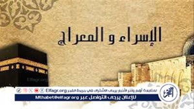 هل يجب صيام ليلة الإسراء والمعراج؟ دار الإفتاء المصرية تجيب