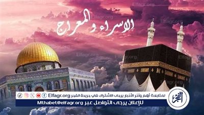 فضل صيام يوم الإسراء والمعراج 2025 وأفضل الأدعية في ليلة 27 رجب