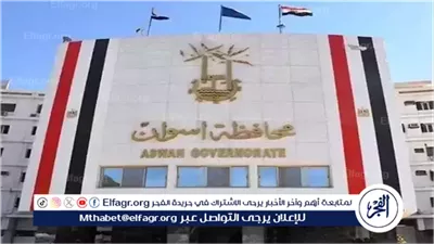 محافظ أسوان: تخصيص مقر إدارى مؤقت لهيئات منظومة التأمين الصحى الشامل