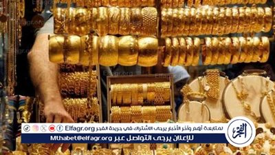 أسعار الذهب اليوم الإثنين 27 يناير 2025: استقرار عند أعلى مستوى محليًا وعالميًا