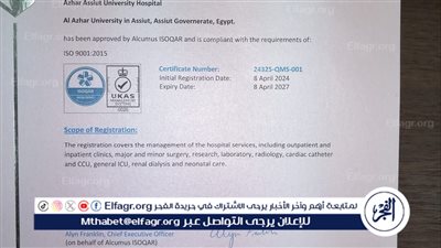 للمرة الثانية..مستشفى جامعة الأزهر بأسيوط تحصل على شهادة اعتماد المعايير الدولية في مجال النظم الإدارية 