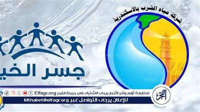 شركة مياه الشرب بالإسكندرية تتعاون مع نادي 