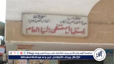 تسبب في نقل الجثث إلى الحميات والصدر.. عطل مفاجئ في مشرحة مستشفى المنيا العام