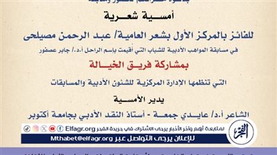 المجلس الأعلى للثقافة يحتفى بشباب الشعراء 