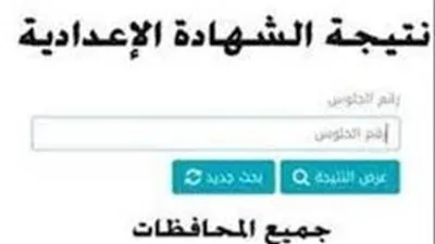 عاجل- بعد قليل محافظ الجيزة يعتمد نتيجة الشهادة الإعدادية 2025