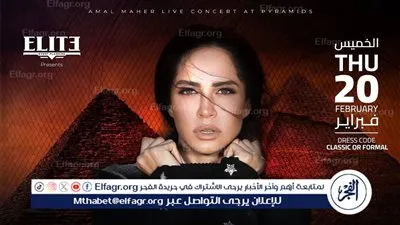 20 فبراير.. آمال ماهر تحيي حفل ضخم في منطقة الأهرامات