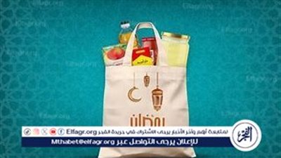 أسعار كرتونة رمضان 2025 في الأسواق المصرية: أفضل العروض والتخفيضات