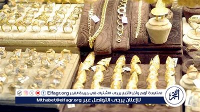 أسعار الذهب في مصر اليوم الخميس 30 يناير 2025: ارتفاع طفيف في المعدن الأصفر