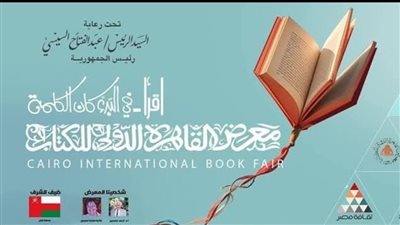 شعراء إسبان يشاركون في معرض القاهرة الدولي للكتاب في دورته السادسة والخمسين