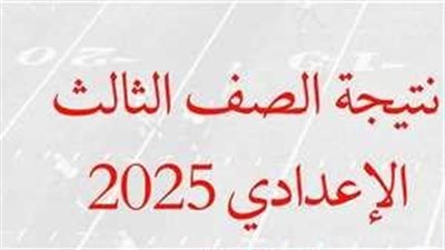 رسوم التظلمات في التعليم الأساسي والثانوي لعام 2025.. تعرف على الأسعار لكل مرحلة