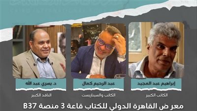 عبد الرحيم كمال ينتهي من كتابة أولى رواياته للأطفال ويتحدث عن مسيرته بين السيناريو والأدب في معرض الكتاب 