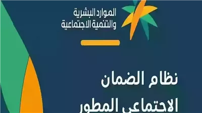 حقيقة تأجيل إيداع راتب الضمان الاجتماعي لشهر فبراير 2025
