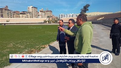 محافظ الدقهلية في جولة صباحية بالمنصورة: سرعة الانتهاء من أعمال تطوير ملعب استاد المنصورة