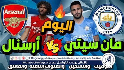 يوتيوب دون تقطيع الآن.. مباراة مانشستر سيتي وأرسنال اليوم في الدوري الإنجليزي الممتاز 