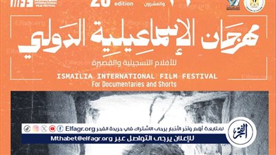 تعرف على لجنة تحكيم مسابقة الأفلام التسجيلية الطويلة بمهرجان الإسماعيلية