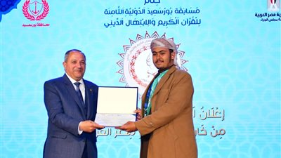 مصر تحصد مركزين أوائل.. إعلان نتائج مسابقة بورسعيد الدولية لحفظ القرآن الكريم والابتهال الديني