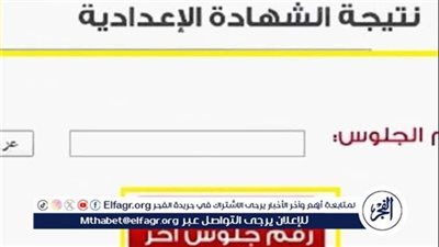 عاجل | ظهرت الآن نتيجة الشهادة الإعدادية بالإسماعيلية – استعلم فورًا