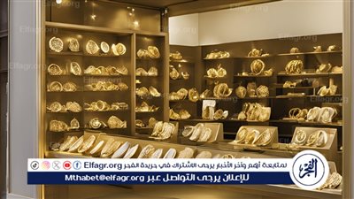 عاجل - مفاجأة في سعر الذهب الآن Golden Price.. عيار 21 يسجل هذا الرقم