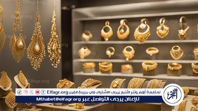 سعر الذهب عيار 18.. تطورات المعدن الأصفر في سوق الصاغة