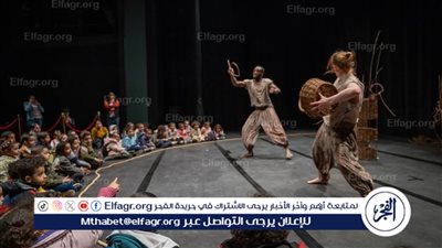 شاهد..أربعة عروض دولية في مهرجان حكاوي الدولي لفنون الطفل فى نسخته ال١٤ 