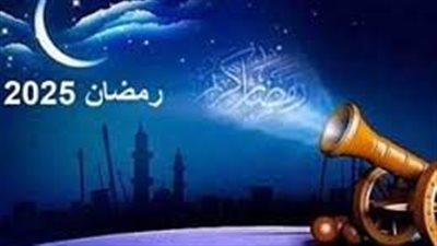 موعد بداية شهر رمضان المبارك 2025