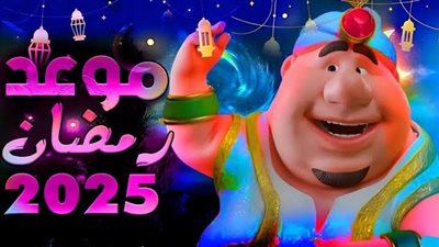 كم يوم يتبقى على بداية شهر رمضان 2025؟