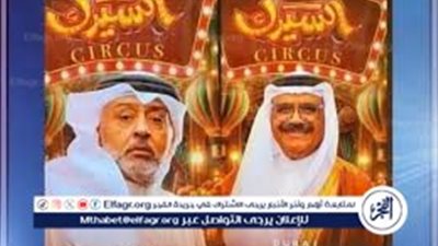 مسلسلات شهر رمضان الكويتية 2025 موقع 3seq قصة عشق.. مشاهدة مسلسل السيرك
