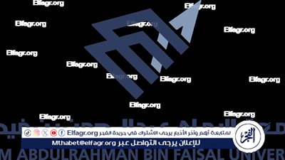 جامعة الإمام عبدالرحمن بن فيصل تطلق مبادرة 