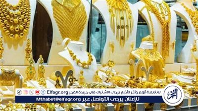 أسعار الذهب اليوم الاربعاء 5-2-2024 في محافظة قنا