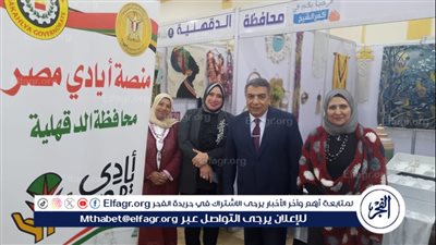 بمشاركة 17 محافظة..محافظ الدقهلية يشهد افتتاح معرض أيادي مصر لدعم الحرف التراثية المقام بكفر الشيخ 