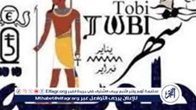 ماذا تخبي الأيام القادمة في نهاية شهر طوبة..تعرف على لغز الزمن القبطي