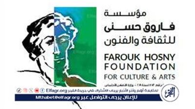 مؤسسة فاروق حسني تكرم الفائزين بجوائز الفنون 2025 في احتفالية كبرى