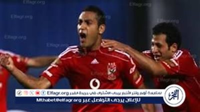 نجم الأهلي السابق: البدري أول من منحني الفرصة في الأهلي.. وحسام حسن طلب ضمي للزمالك