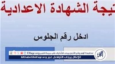 برقم الجلوس.. تعرف على نتيجة الشهادة الإعدادية في محافظة قنا
