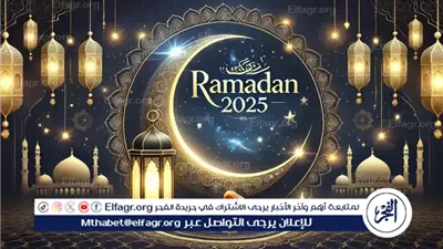 الإمساكية الكاملة لشهر رمضان 2025: تعرف على مواعيد الصلاة والصيام