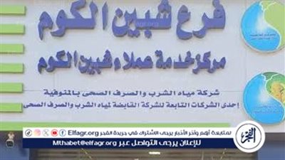 مياه المنوفية: رفع حالة الاستعداد القصوى لمواجهة الأمطار المتوقعة