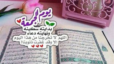 لماذا سمي يوم الجمعة بهذا الاسم؟