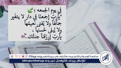 آداب يوم الجمعة وكيفية الاستفادة منه روحيًا