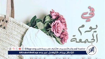 فضل يوم الجمعة وأهم الأعمال المستحبة فيه