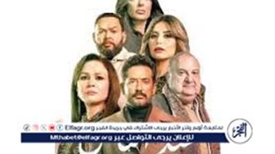 مسلسلات شهر رمضان 1446-2025..مسلسل 