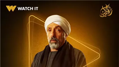 هكذا يظهر أحمد صيام في حكيم باشا رمضان 2025