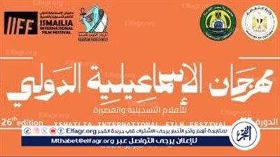 العمارة والسينما.. ندوة ثقافية في مهرجان الإسماعيلية تناقش التأثير المتبادل بين المجالين