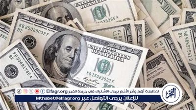 سعر الدولار اليوم الأحد 9 فبراير 2025 مقابل الجنيه المصري في البنوك