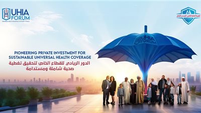 برعاية وحضور رئيس الوزراء.. غدا انطلاق المنتدى السنوي للتأمين الصحي الشامل
