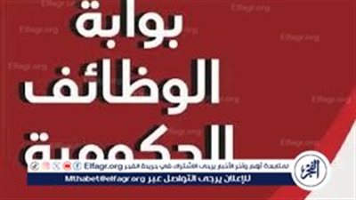 وظائف حكومية جديدة 2025: فرص عمل في الجهاز الإداري للدولة مع شروط وضوابط ميسرة
