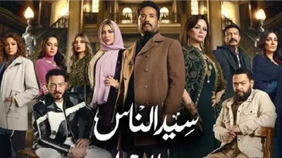 رمضان 2025.. شاهد تطرح البرومو الدعائي لـ «سيد الناس» 